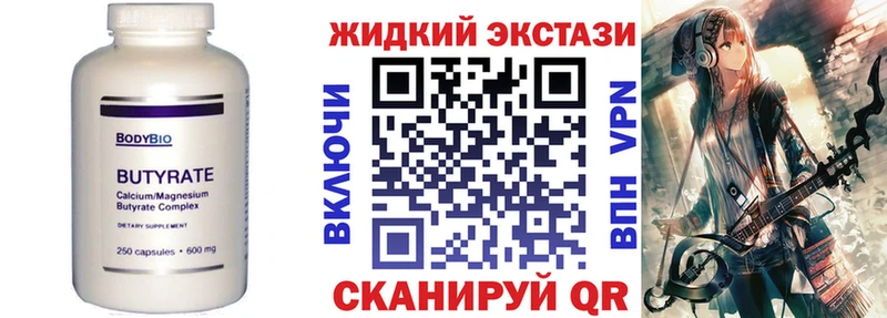 Бутират жидкий экстази Астрахань